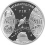 Монета к году астрономии