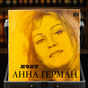 Buy Vinyl Record "Anna German Sings" in Ukraine