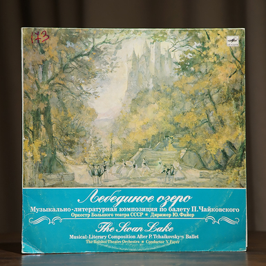 Buy a plate with the performance of the orchestra of the Bolshoi Theater "Swan Lake" P. Tchaikovsky in Ukraine