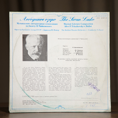 Buy a plate with the performance of the orchestra of the Bolshoi Theater "Swan Lake" P. Tchaikovsky 