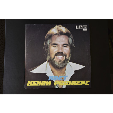 Купить виниловую пластинку "Поет Кенни Роджерс" в Украине
