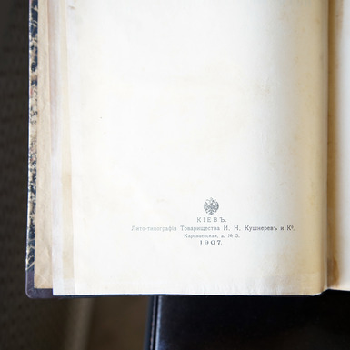 Rare book "Review of the history of Russian law", 1907