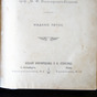 Rare book "Review of the history of Russian law", 1907 - buy 