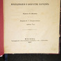 Раритетна книга "Дослідження про багатство народів", Адам Сміт, 1895 г. - купити 