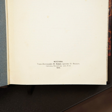 Раритетная книга "Природа преступления", Ефимов Е., 1914 г, Москва - купить