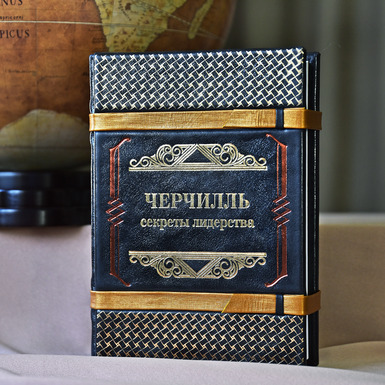 Книга "Черчилль: секреты лидерства" в черном переплете купить в Украине в онлайн магазине