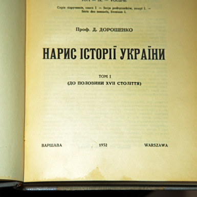 Старинная книга "Очерк истории Украины", Д. Дорошенко, 1932 г. - купить