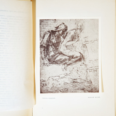 Подарунок мистецтвознавцю