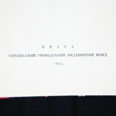 Книга з історії українського театру