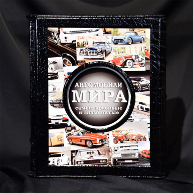 Gift book "Cars of the world" - buy in the online gift store in Ukraine