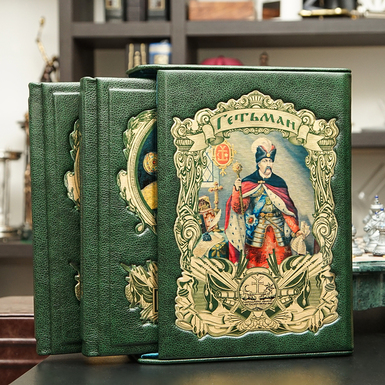 Подарункові книги в двох томах «Гетьман» - купити в інтернет магазині подарунків 
