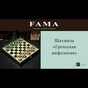 Набор шахмат «Греческая мифология Green» от Manopoulos