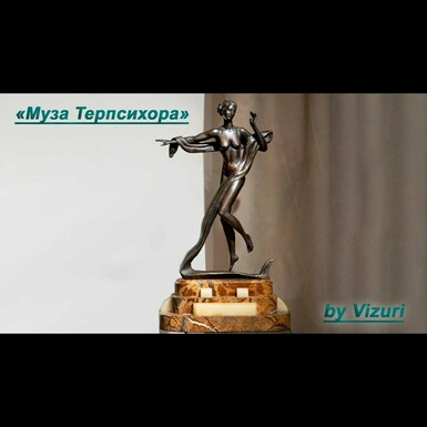 Скульптура «Муза Терпсихора» от Vizuri