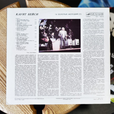 Buy vinyl record “14 golden tunes” County Basie 