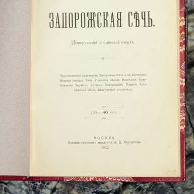 купить редкую книгу о казаках украины
