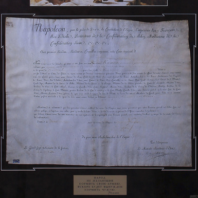 Письмо Наполеона Бонопарта
