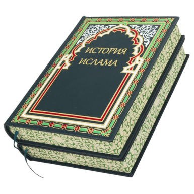 комплект книг история ислама